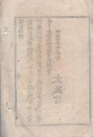 生糸売買鑑札渡方規則　-明治6年3月-