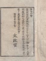 生糸売買鑑札渡方規則　-明治6年3月-