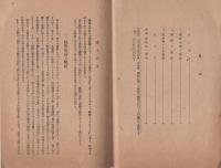 隣組と配給（岐阜県）