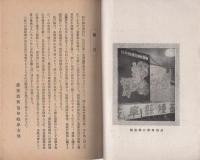 農業技術普及の友　-展示会特集-　昭和25年臨時増刊号（岐阜県）