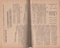 農業技術普及の友　-展示会特集-　昭和25年臨時増刊号（岐阜県）