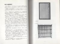 稲沢の民具（農業資料編・養蚕資料編・生活用具編）　3冊一括（愛知県）