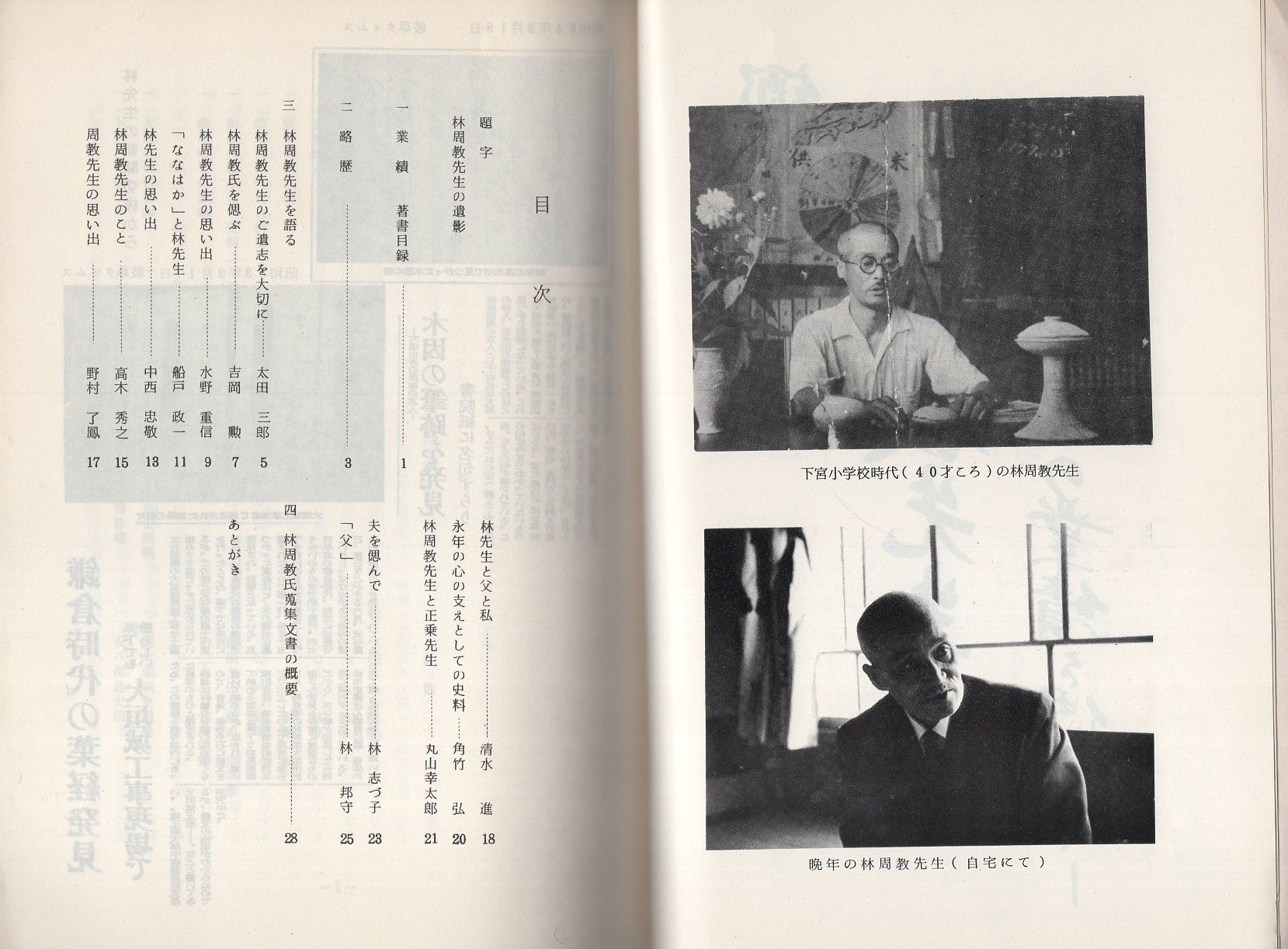 郷土史家 林周教先生 その業績を偲んで 岐阜県 伊東古本店 古本 中古本 古書籍の通販は 日本の古本屋 日本の古本屋 郷土史家 林周教先生 その業績を偲んで 岐阜県 伊東古本店 古本 中古本 古書籍の通販は 日本の古本屋 日本の古本屋