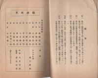 祥雲　19号　昭和17年1月（岐阜県岐阜市北長森）