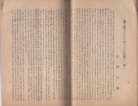 祥雲　19号　昭和17年1月（岐阜県岐阜市北長森）