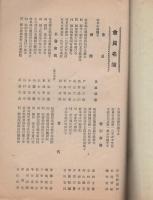 祥雲　19号　昭和17年1月（岐阜県岐阜市北長森）