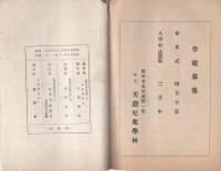 祥雲　19号　昭和17年1月（岐阜県岐阜市北長森）