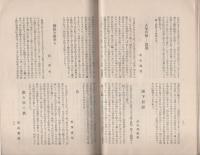 祥雲　15号　昭和13年1月（岐阜県稲葉郡北長森村）