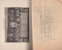 祥雲　9号　昭和7年1月（岐阜県稲葉郡北長森村）
