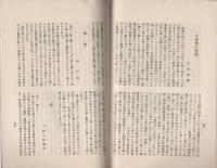 祥雲　9号　昭和7年1月（岐阜県稲葉郡北長森村）