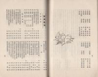 祥雲　9号　昭和7年1月（岐阜県稲葉郡北長森村）
