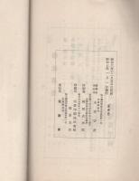 祥雲　9号　昭和7年1月（岐阜県稲葉郡北長森村）