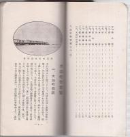 大泊町勢要覧（樺太）