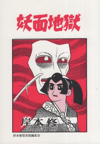 おもしろブック 昭和27年12月号(手塚治虫「ピピちゃん」、馬場