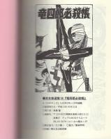 竜四郎必殺帳　-アップルBOXクリエート-