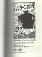 ハリケーン・ボーイ　4巻　-アップルBOXクリエート-