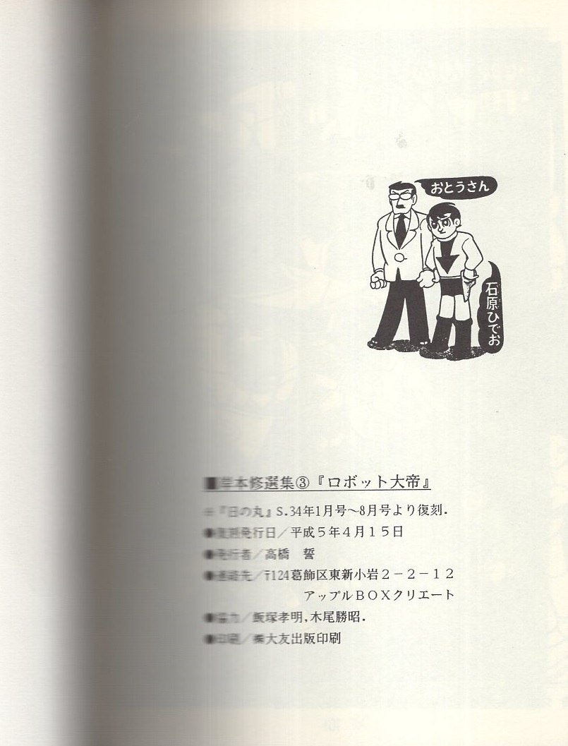 ロボット大帝 アップルboxクリエート 岸本修 伊東古本店 古本 中古本 古書籍の通販は 日本の古本屋 日本の古本屋 ロボット大帝 アップルboxクリエート 岸本修 伊東古本店 古本 中古本 古書籍の通販は 日本の古本屋 日本の古本屋
