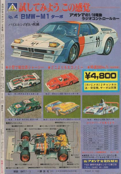 月刊少年マガジン 昭和54年1月号(〈連載 石川球太「ミノ毛のサン