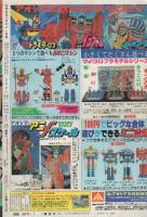 月刊少年マガジン　昭和56年1月号　表紙画・小林まこと