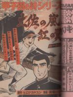 月刊少年マガジン　昭和56年1月号　表紙画・小林まこと