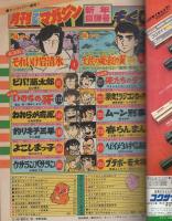 月刊少年マガジン　昭和56年1月号　表紙画・小林まこと