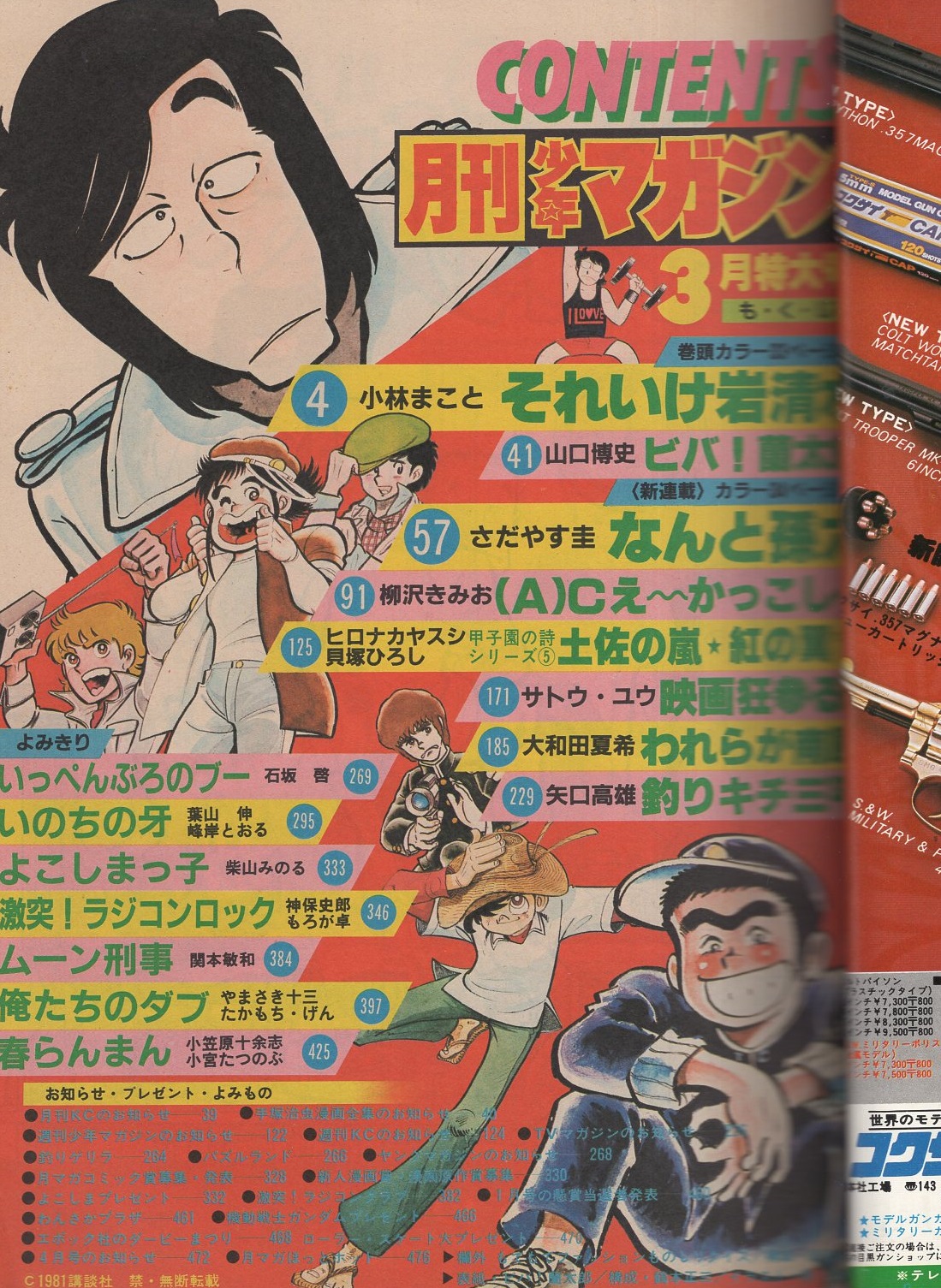 月刊少年マガジン 昭和56年3月号 表紙画・「ビバ！蘭太郎