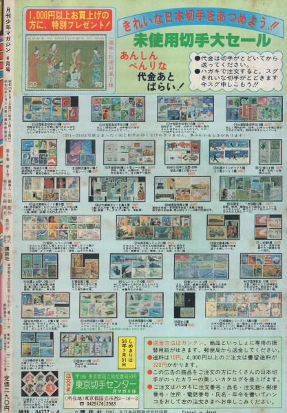 月刊少年マガジン 昭和56年4月号 表紙画 勢克史 読切 小野新二 桃色学園 連載 小林まこと さだやす圭 大和田夏希 峰岸とおる 山口博史 貝塚ひろし 矢口高雄 関本敏和 柳沢きみお 柴山みのる たかもち げん サトウ ユウ もろが卓 小宮たつのぶ 月刊少年マガジン 昭和56年4月号 表紙画 勢克史 読切 小野新二 桃色学園 連載 小林まこと さだやす圭 大和田夏希 峰岸とおる 山口博史 貝塚ひろし 矢口高雄 関本敏和 柳沢きみお 柴山みのる たかもち げん サトウ ユウ もろが卓 小宮たつのぶ