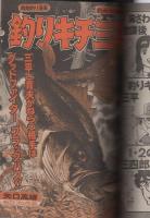 月刊少年マガジン　昭和56年4月号　表紙画・勢克史