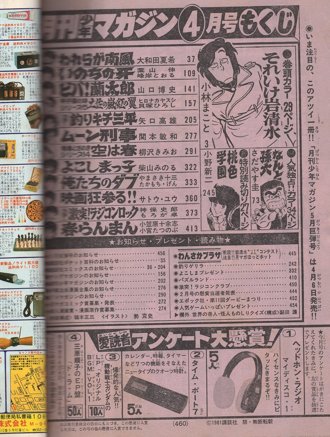 月刊少年マガジン 昭和56年4月号 表紙画・勢克史(〈読切 小野新