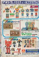 月刊少年マガジン　昭和56年5月号　表紙画・勢克史