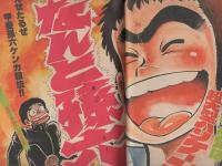 月刊少年マガジン　昭和56年5月号　表紙画・勢克史