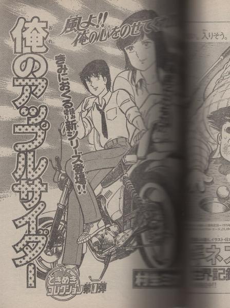 雑誌）少年戦旗 創刊号 1929年5月号 / 山田清三郎 編発行 [34894