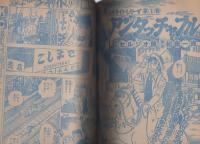 月刊少年マガジン　昭和56年5月号　表紙画・勢克史