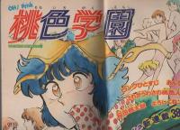 月刊少年マガジン　昭和56年7月号　表紙画・勢克史