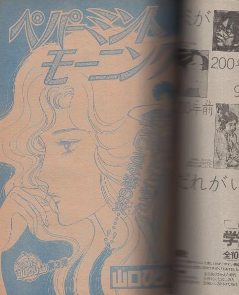 月刊少年マガジン 昭和56年7月号 表紙画・勢克史(〈読切 山口ひとみ 月刊少年マガジン 昭和56年7月号 表紙画・勢克史(〈読切 山口ひとみ