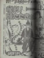 月刊少年マガジン　昭和56年7月号　表紙画・勢克史