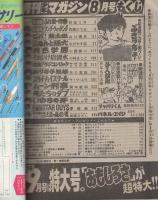 月刊少年マガジン　昭和56年8月号