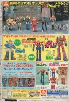月刊少年マガジン　昭和56年9月号