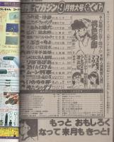 月刊少年マガジン　昭和56年9月号