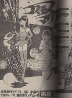月刊少年マガジン　昭和56年9月号