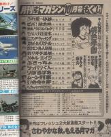 月刊少年マガジン　昭和56年10月号