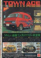 月刊少年マガジン　昭和57年2月号　表紙画・村上としや