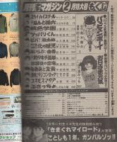 月刊少年マガジン　昭和57年2月号　表紙画・村上としや