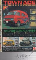 月刊少年マガジン　昭和57年2月号　表紙画・村上としや