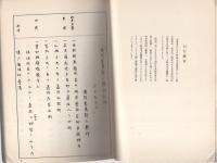 岐阜市史資料　1～3　-濃州厚見郡小熊村記録・下加納村水論一件・岐阜傘関係資料-（岐阜県）