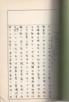 岐阜市史資料　1～3　-濃州厚見郡小熊村記録・下加納村水論一件・岐阜傘関係資料-（岐阜県）