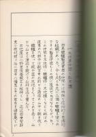 岐阜市史資料　1～3　-濃州厚見郡小熊村記録・下加納村水論一件・岐阜傘関係資料-（岐阜県）