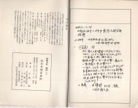 岐阜市史資料　1～3　-濃州厚見郡小熊村記録・下加納村水論一件・岐阜傘関係資料-（岐阜県）