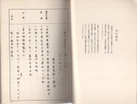 岐阜市史資料　1～3　-濃州厚見郡小熊村記録・下加納村水論一件・岐阜傘関係資料-（岐阜県）
