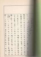 岐阜市史資料　1～3　-濃州厚見郡小熊村記録・下加納村水論一件・岐阜傘関係資料-（岐阜県）